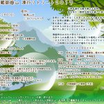 〈残枠2〉5/27(土)・28(日)武蔵御嶽山 滝行リトリート2017