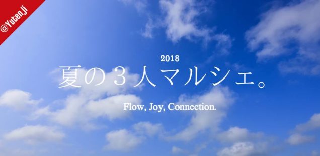 《Mischaキャンセル待ち受付中》6月「3人マルシェ」in 祐天寺スペースU