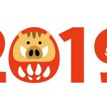 【豊かさを引き寄せよう】2019年1月の一粒万倍日