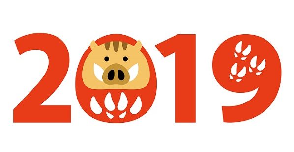 【豊かさを引き寄せよう】2019年1月の一粒万倍日