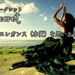 【募集中】7/5(金)ガイア・シークレット〜女性性の本質を思い出す〜
