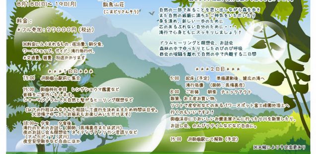 【締切ました】8/18(日)・19(月) 武蔵御嶽山 滝行リトリート2019